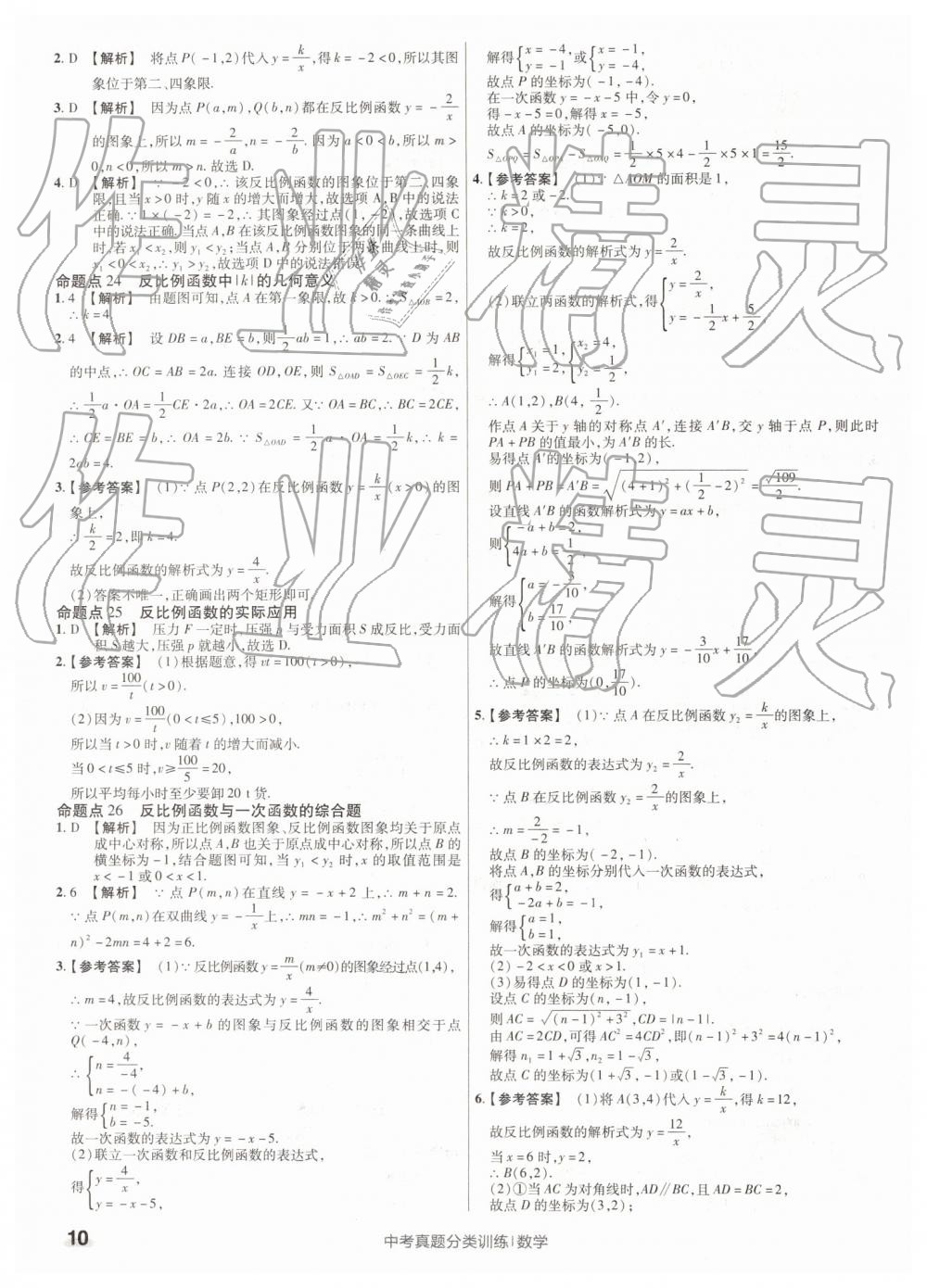 2019年金考卷中考真題分類訓(xùn)練數(shù)學(xué) 第10頁(yè)