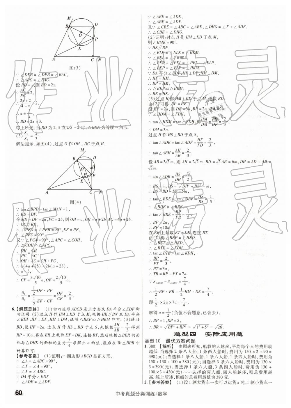 2019年金考卷中考真題分類訓(xùn)練數(shù)學(xué) 第60頁