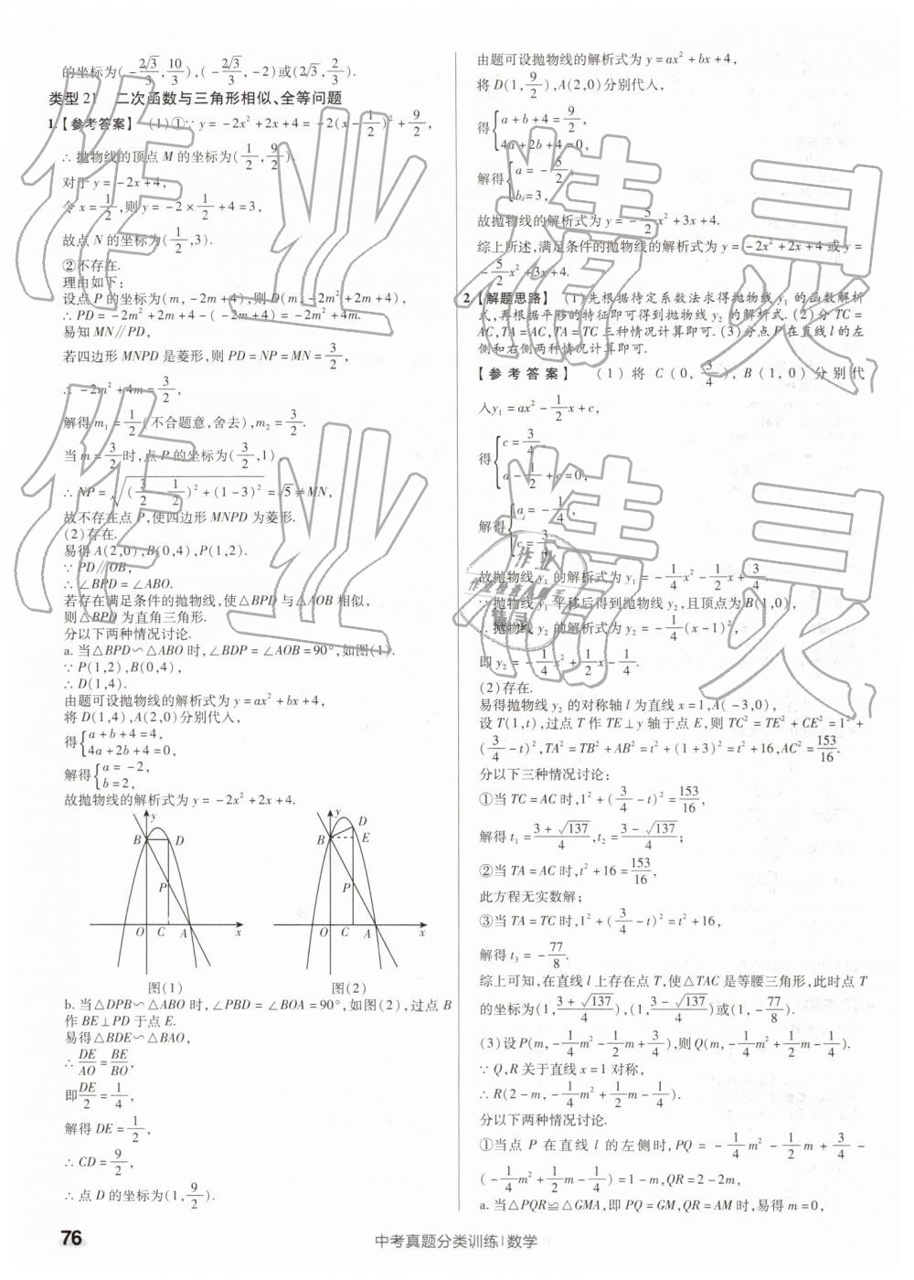 2019年金考卷中考真題分類訓(xùn)練數(shù)學(xué) 第76頁