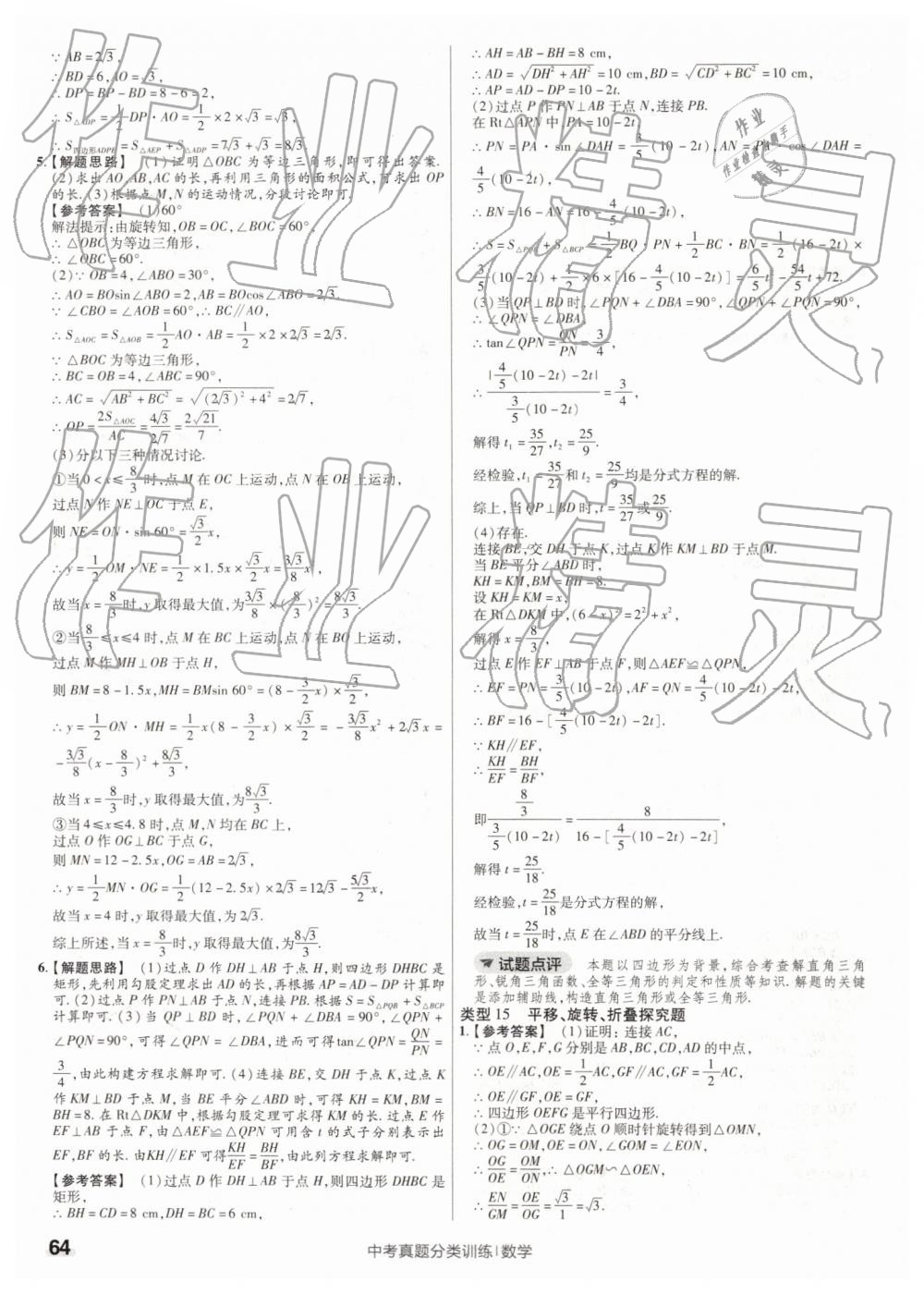 2019年金考卷中考真題分類訓練數(shù)學 第64頁