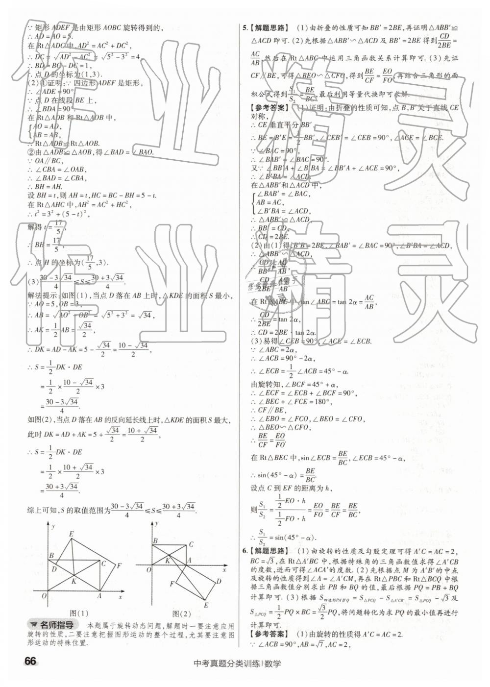 2019年金考卷中考真題分類訓練數(shù)學 第66頁