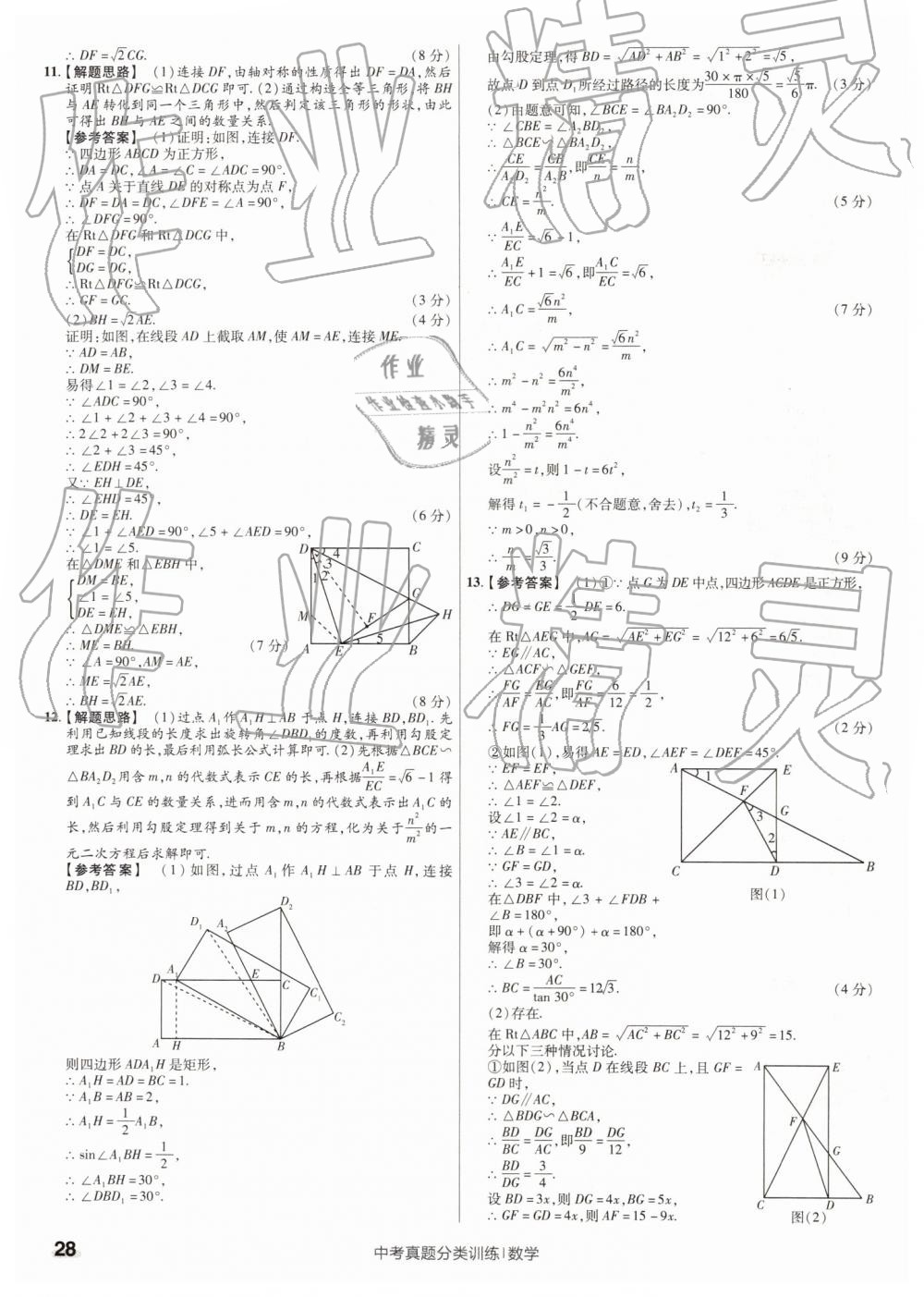 2019年金考卷中考真題分類訓(xùn)練數(shù)學(xué) 第28頁