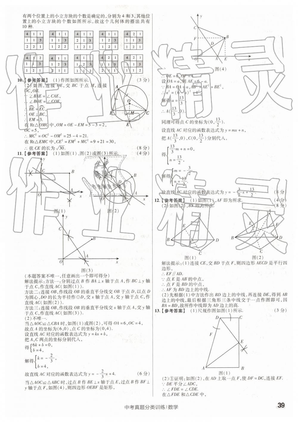 2019年金考卷中考真題分類訓(xùn)練數(shù)學(xué) 第39頁