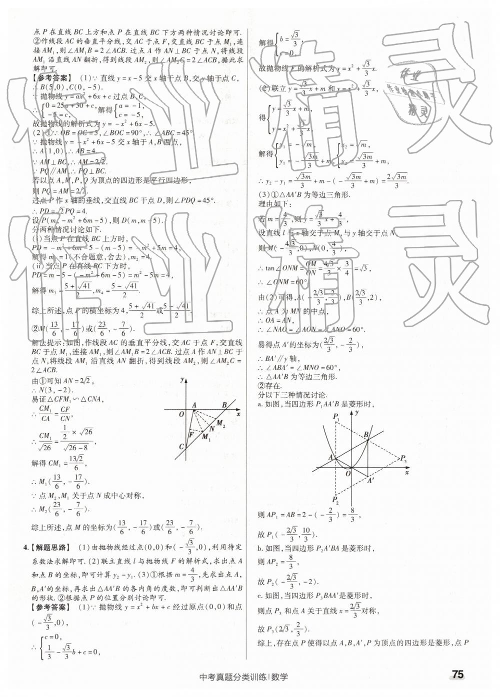 2019年金考卷中考真題分類訓(xùn)練數(shù)學(xué) 第75頁(yè)