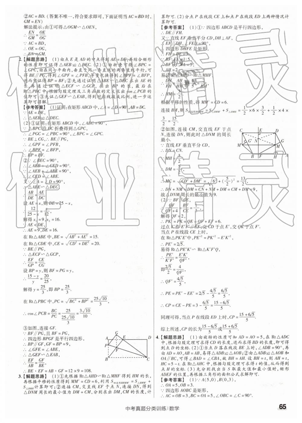 2019年金考卷中考真題分類訓(xùn)練數(shù)學(xué) 第65頁