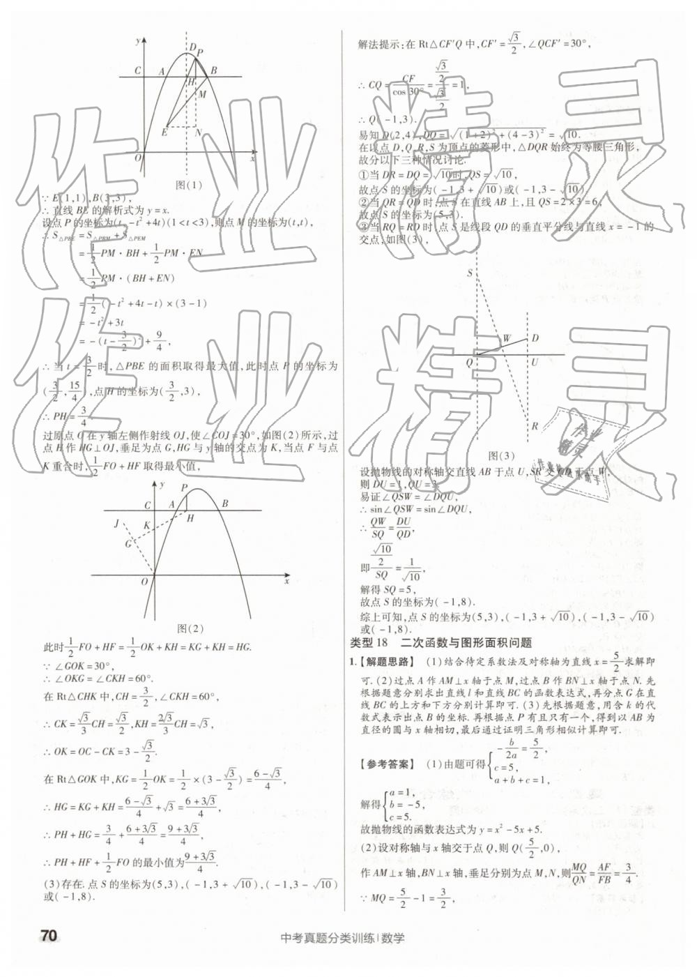 2019年金考卷中考真題分類訓練數(shù)學 第70頁