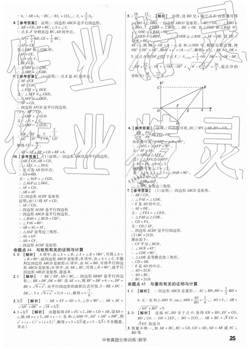 2019年金考卷中考真題分類訓練數(shù)學 第25頁