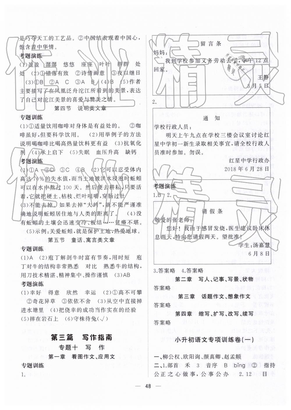 2019年課課優(yōu)小升初總復習指導與訓練語文 第8頁