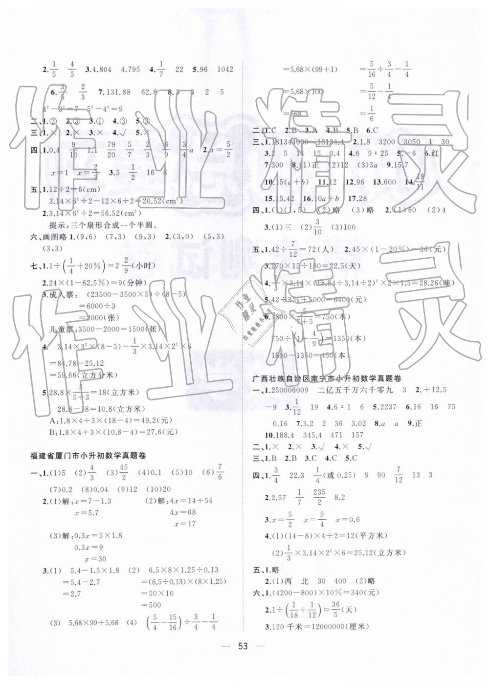 2019年课课优小升初总复习指导与训练数学 第13页