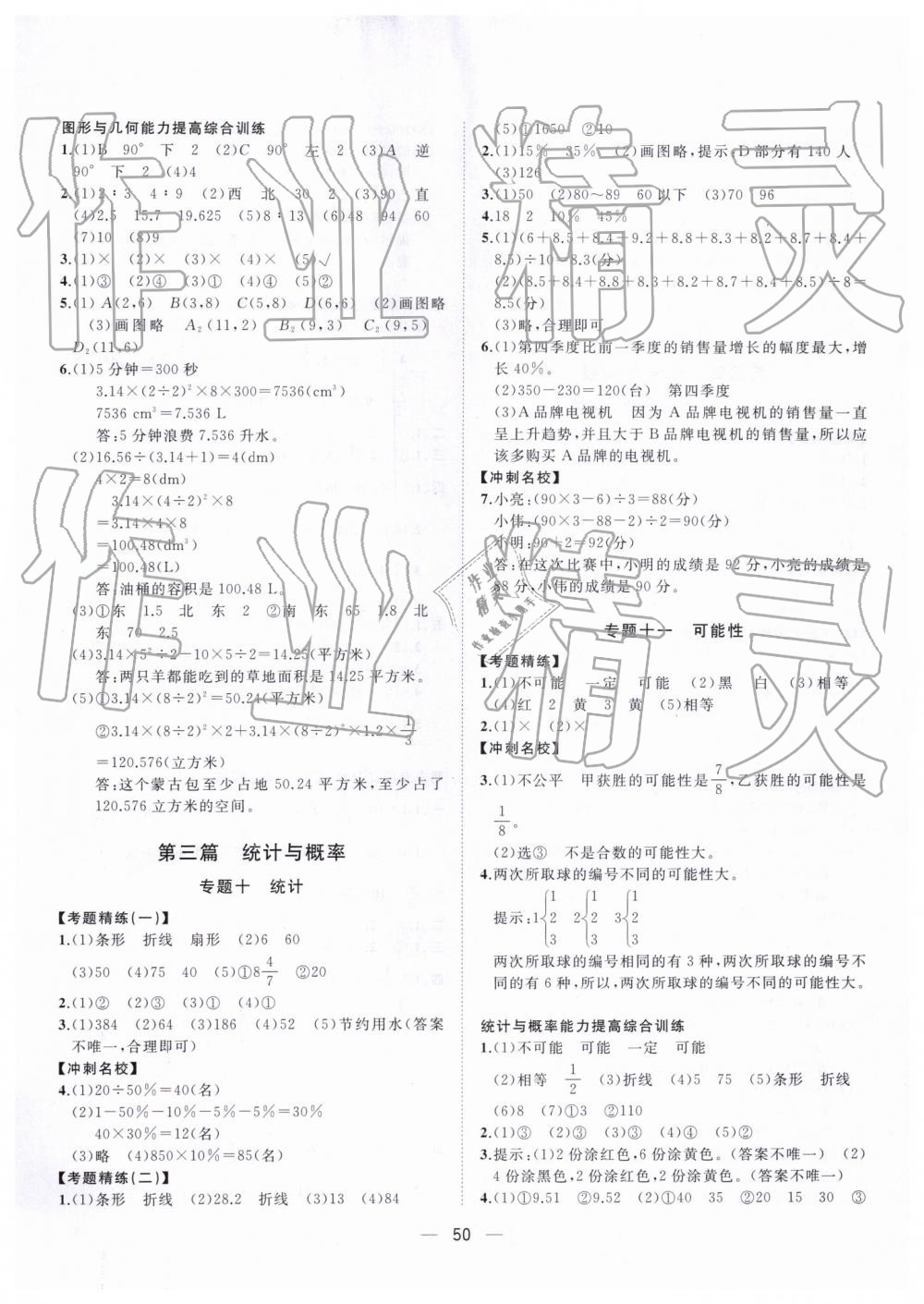 2019年课课优小升初总复习指导与训练数学 第10页