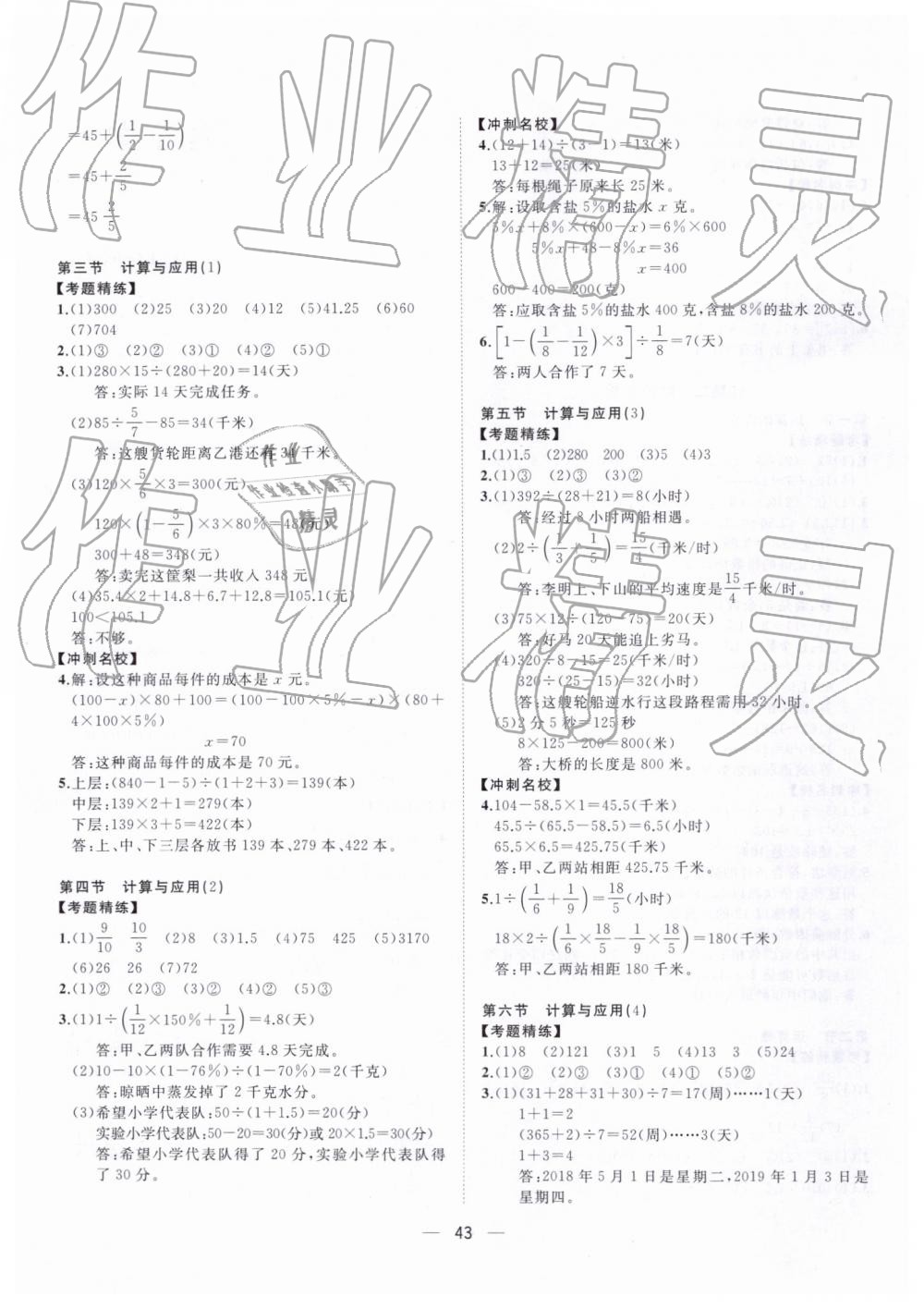 2019年課課優(yōu)小升初總復(fù)習(xí)指導(dǎo)與訓(xùn)練數(shù)學(xué) 第3頁