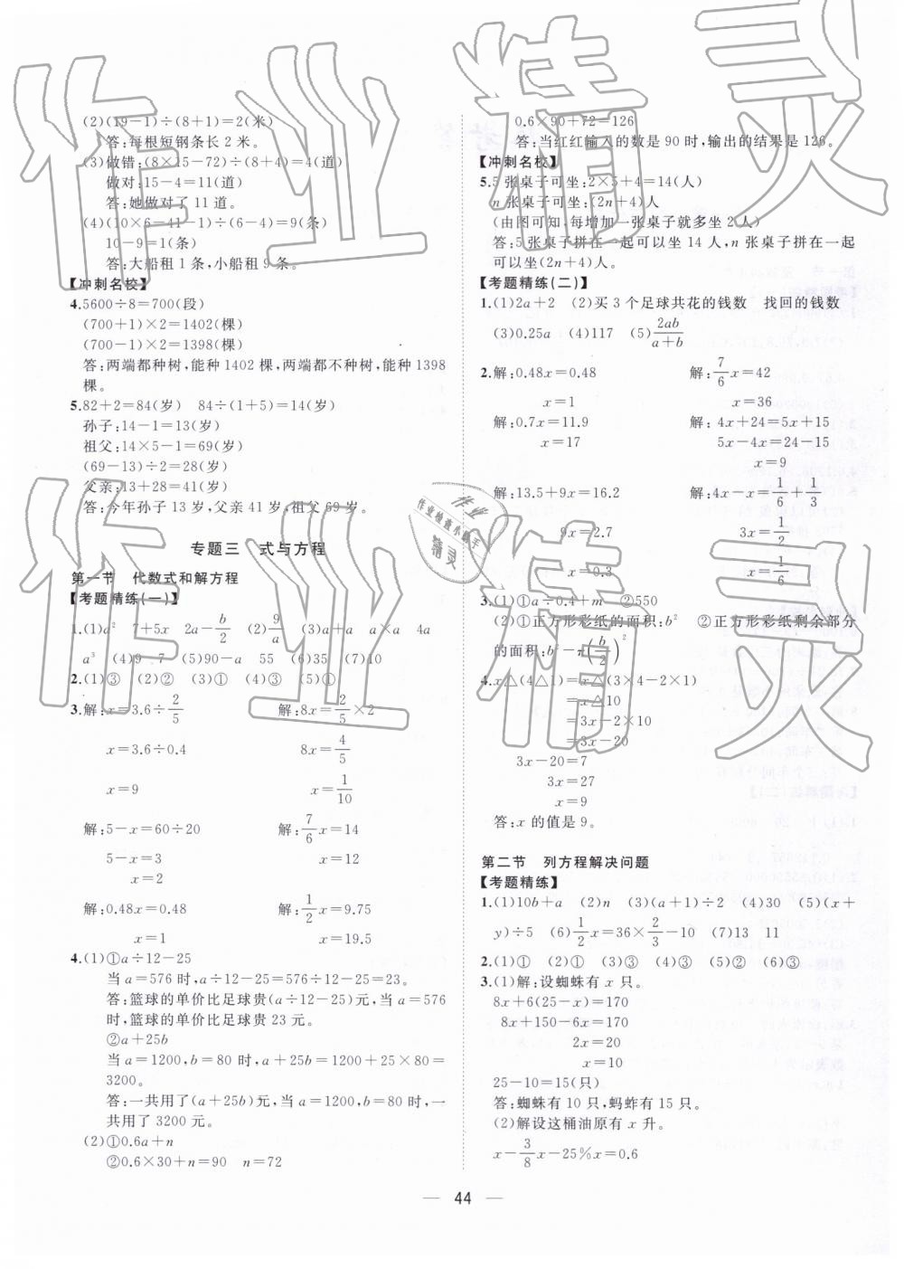 2019年课课优小升初总复习指导与训练数学 第4页