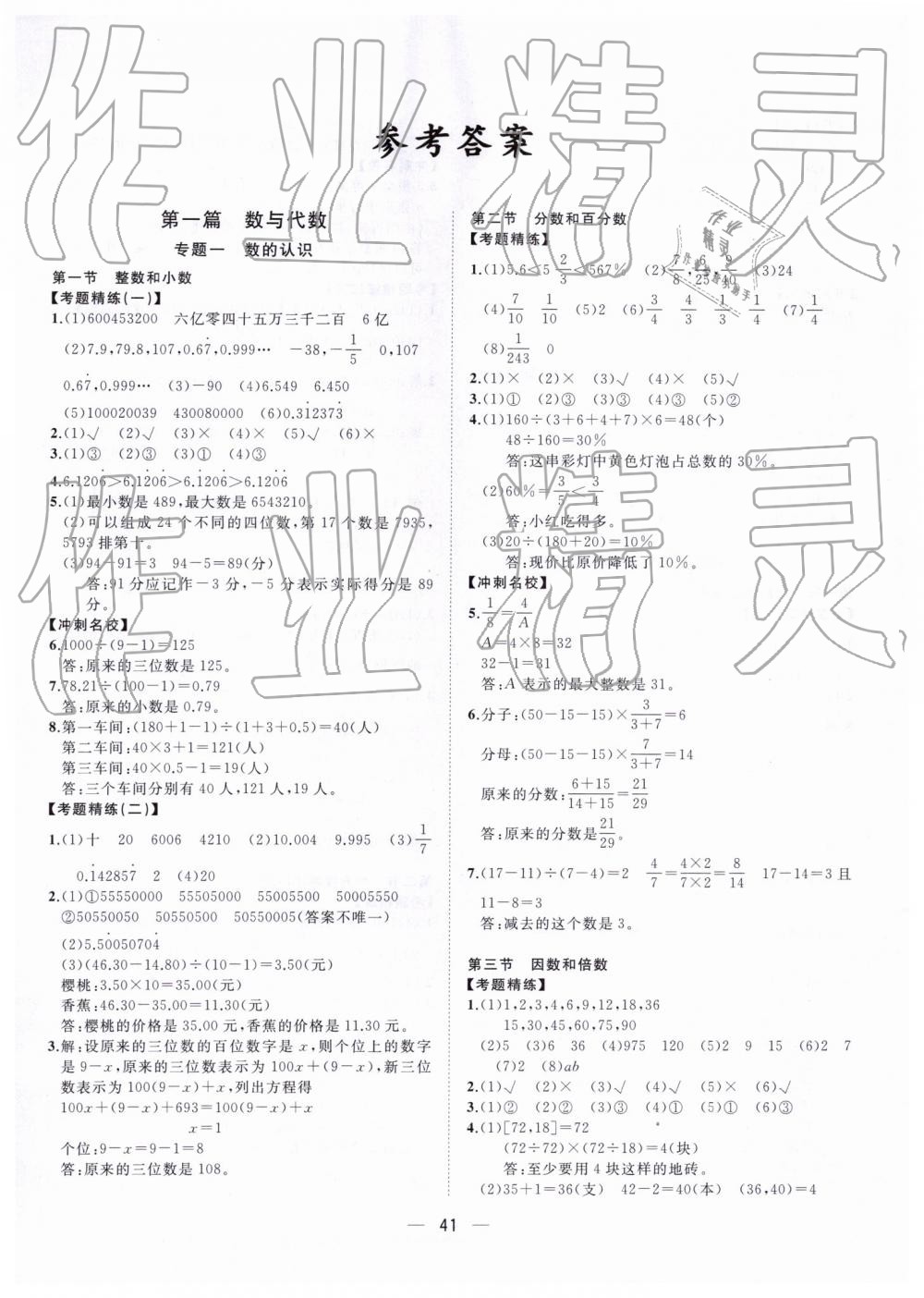 2019年课课优小升初总复习指导与训练数学 第1页