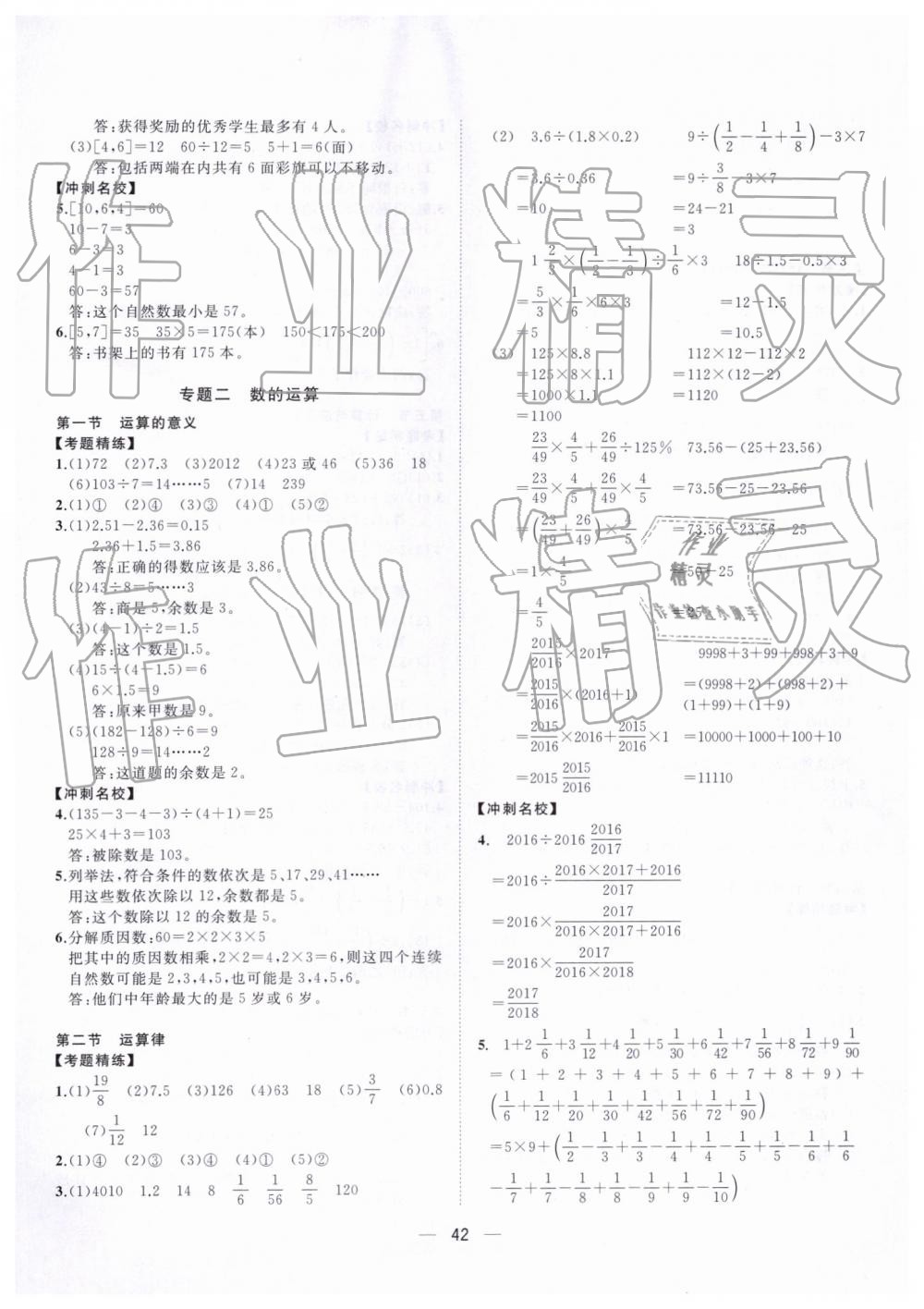 2019年课课优小升初总复习指导与训练数学 第2页