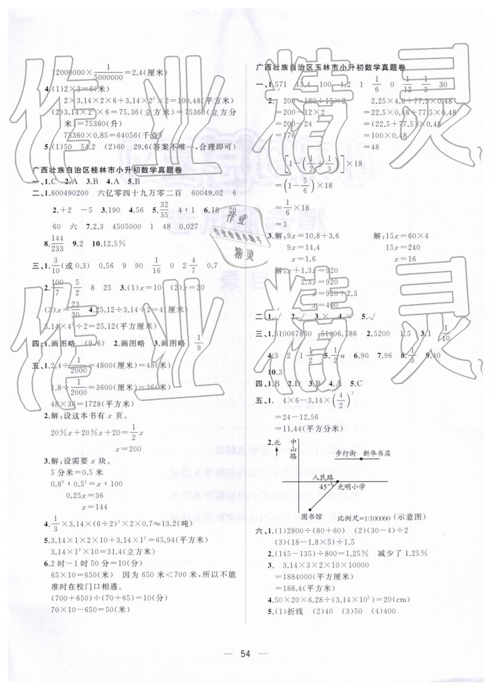 2019年课课优小升初总复习指导与训练数学 第14页