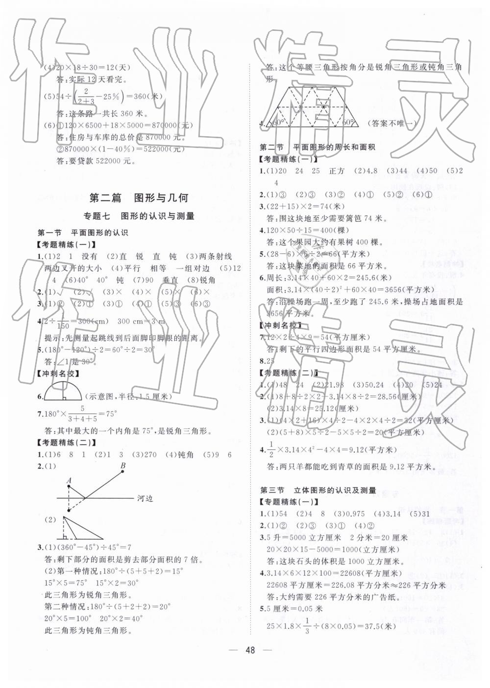 2019年課課優(yōu)小升初總復(fù)習指導(dǎo)與訓練數(shù)學 第8頁