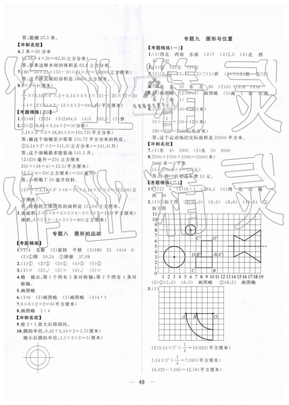 2019年课课优小升初总复习指导与训练数学 第9页