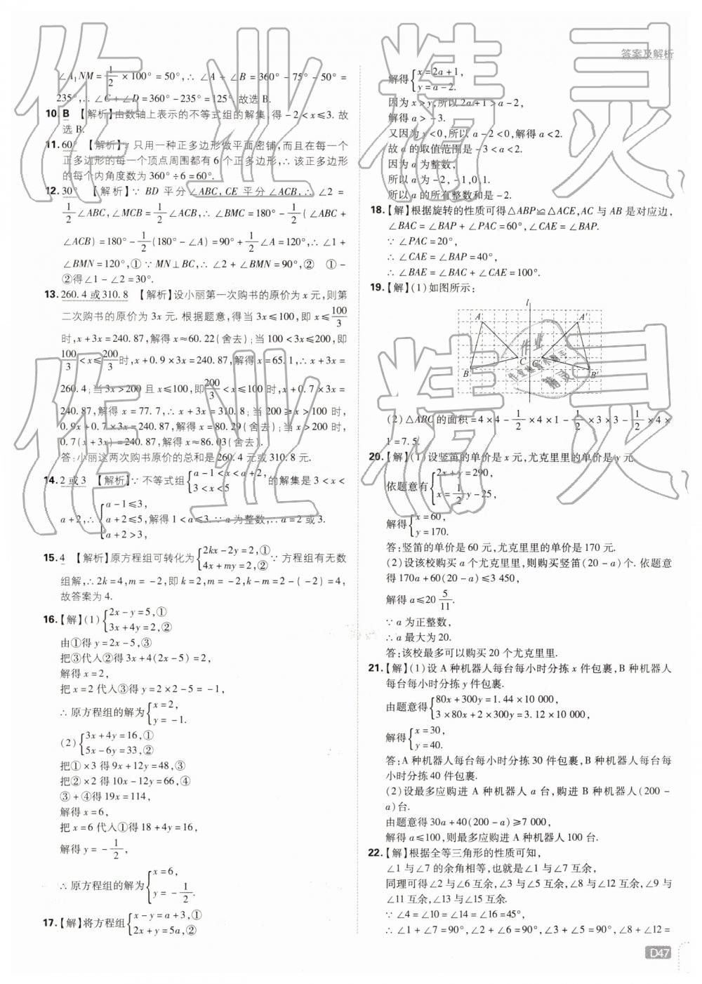 2019年初中必刷題七年級數(shù)學下冊華師大版 第47頁