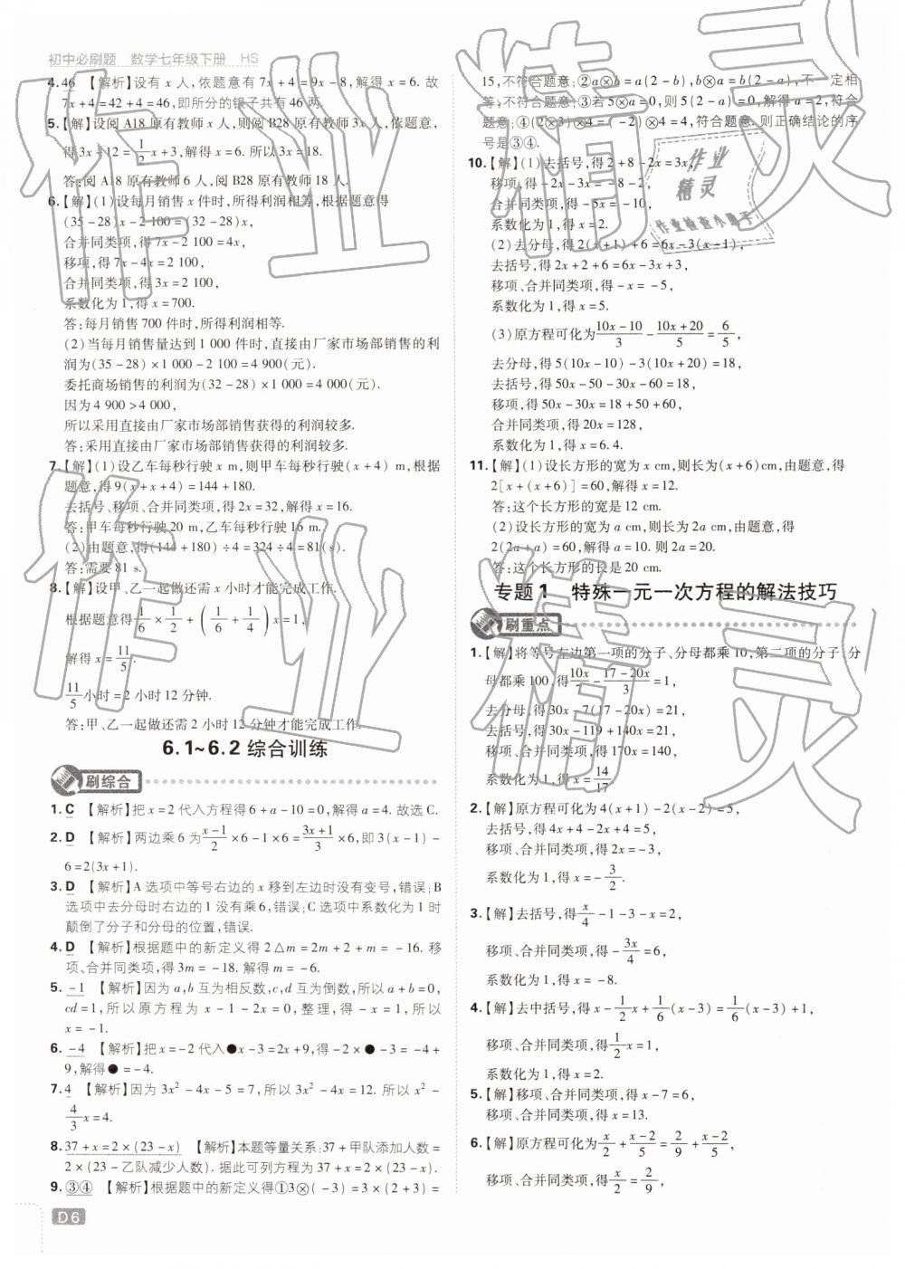 2019年初中必刷题七年级数学下册华师大版 第6页