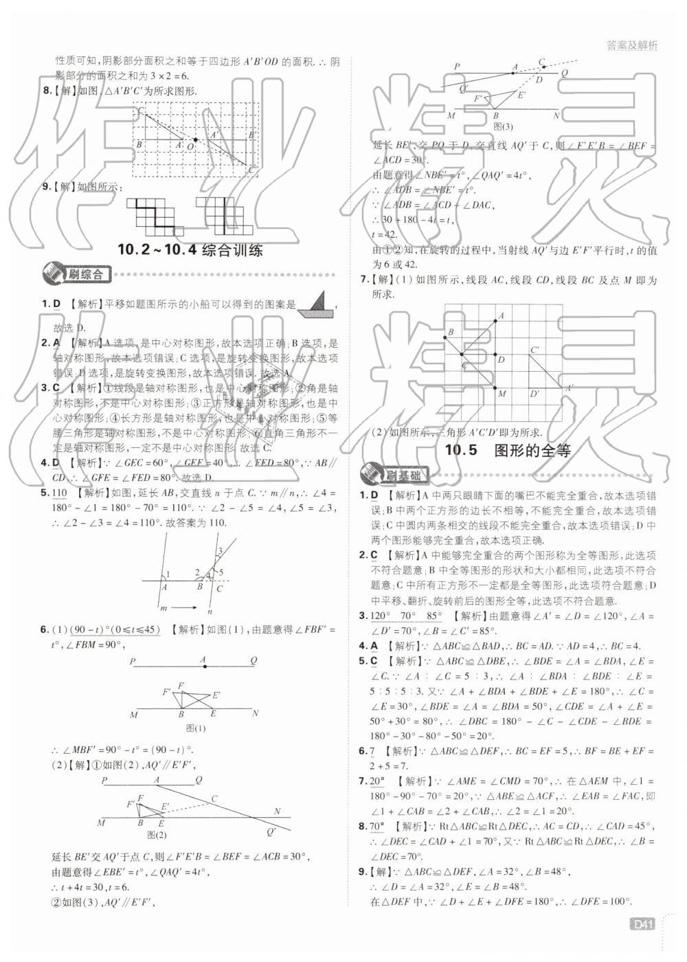 2019年初中必刷题七年级数学下册华师大版 第41页