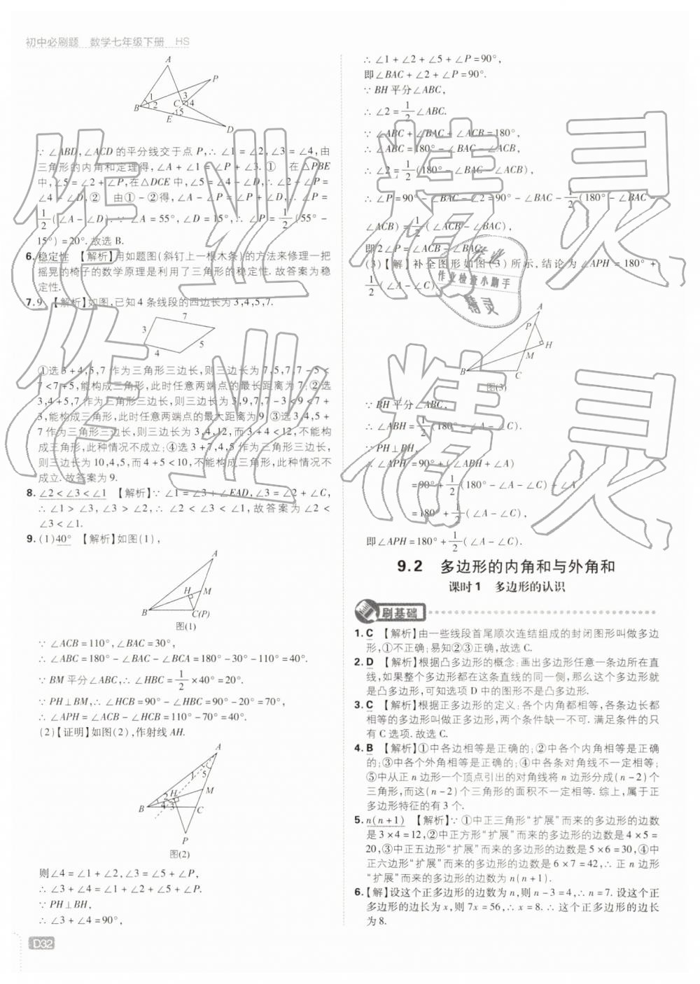 2019年初中必刷题七年级数学下册华师大版 第32页