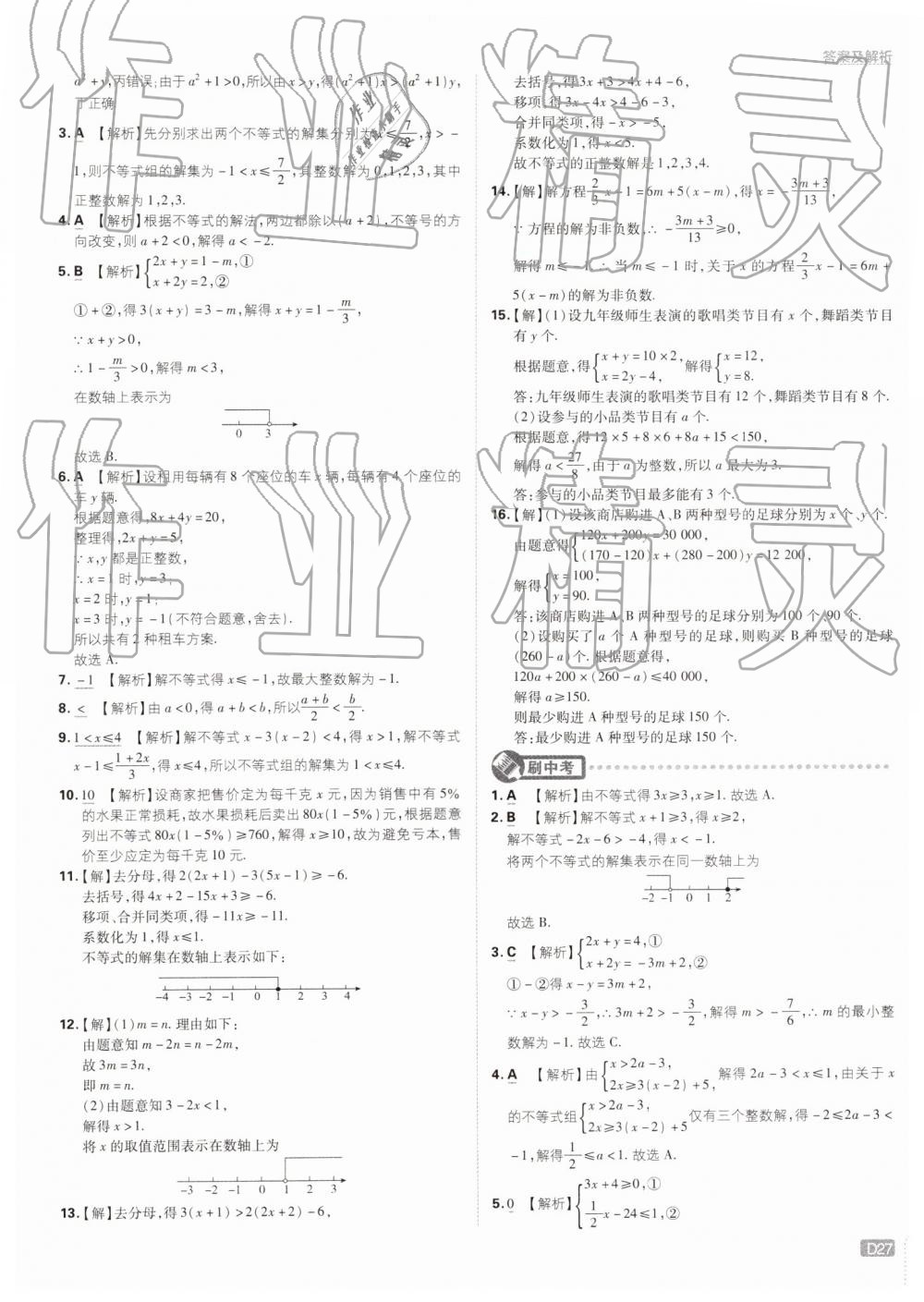 2019年初中必刷题七年级数学下册华师大版 第27页