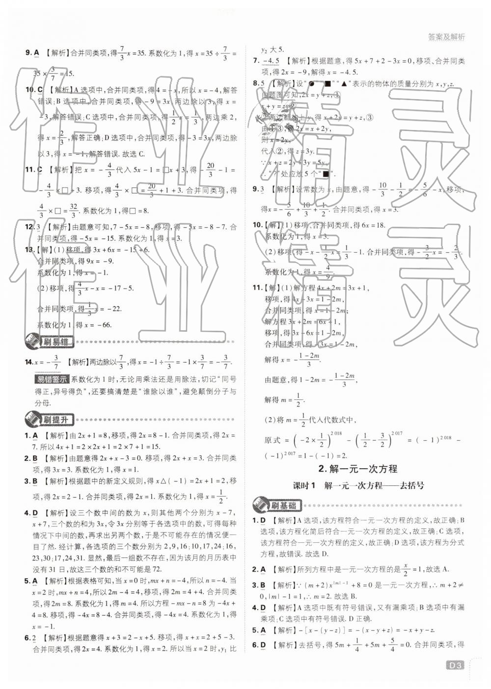 2019年初中必刷题七年级数学下册华师大版 第3页