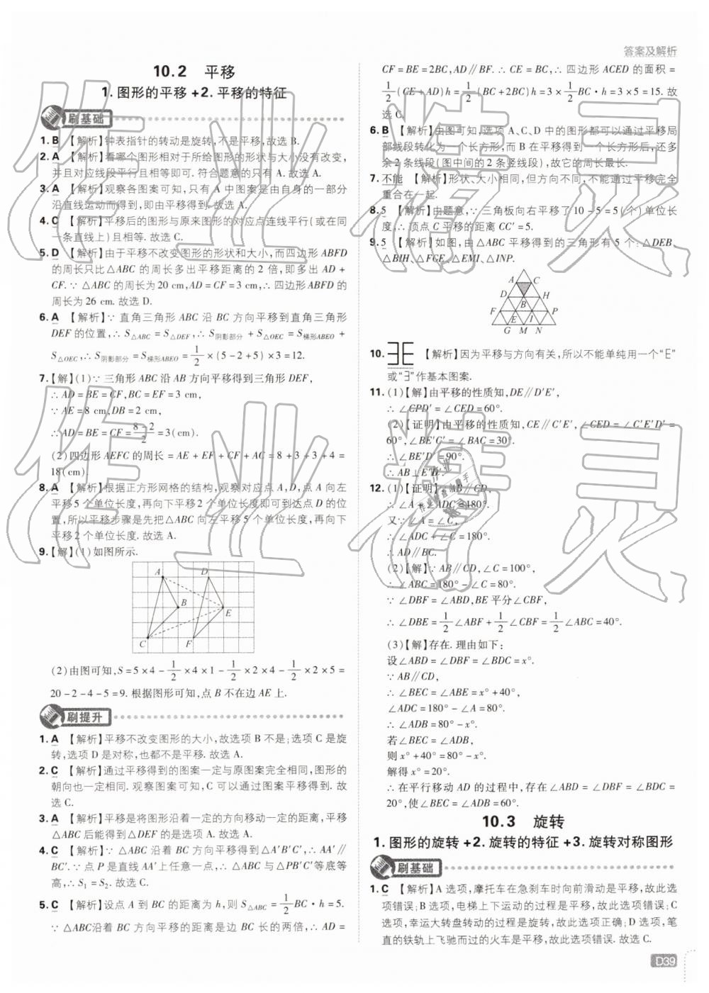 2019年初中必刷题七年级数学下册华师大版 第39页