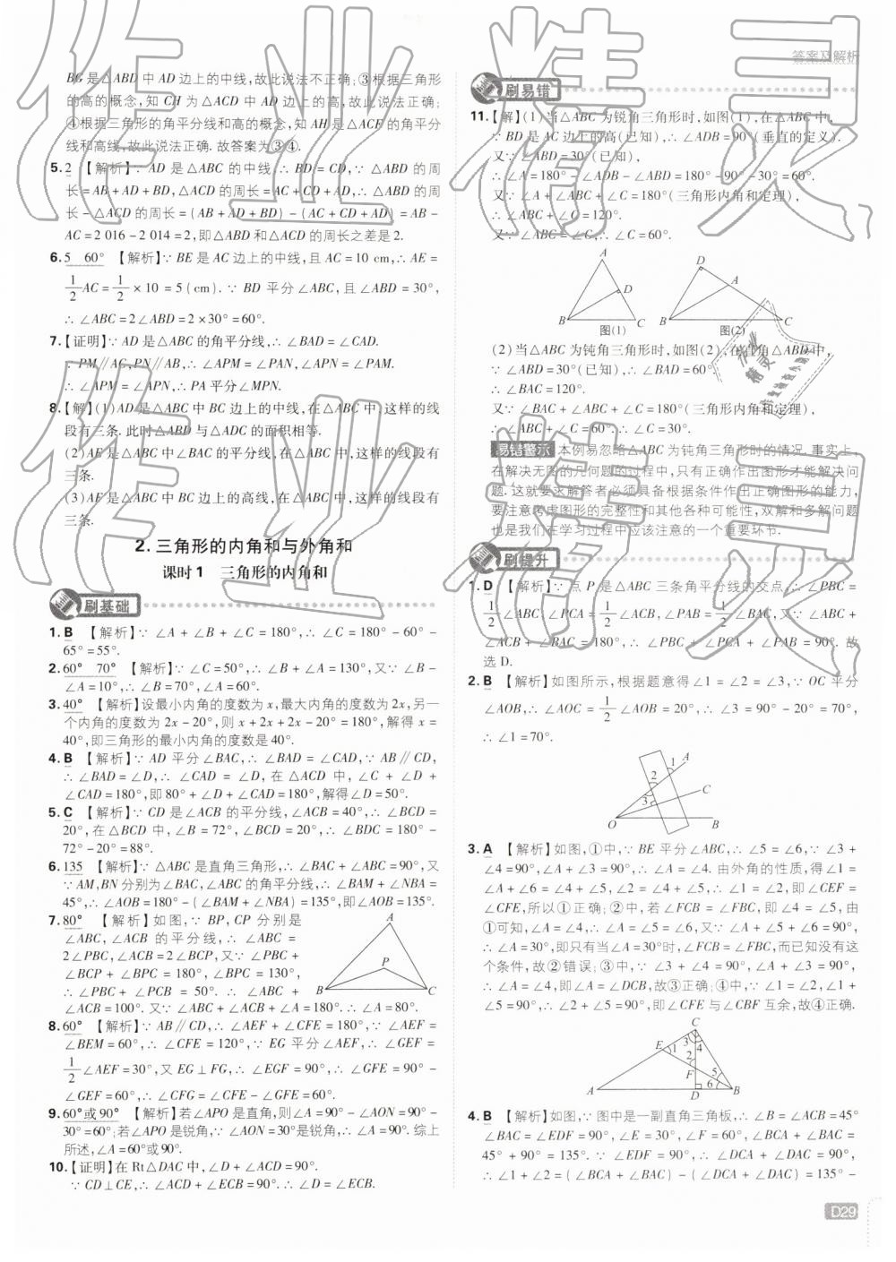 2019年初中必刷题七年级数学下册华师大版 第29页