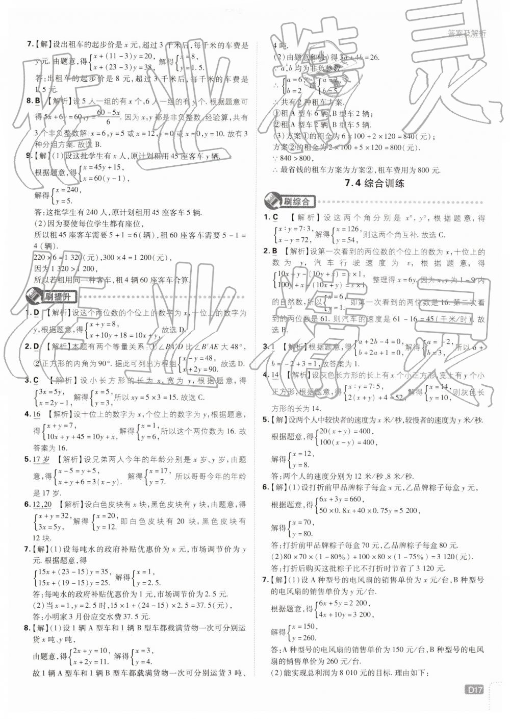 2019年初中必刷题七年级数学下册华师大版 第17页