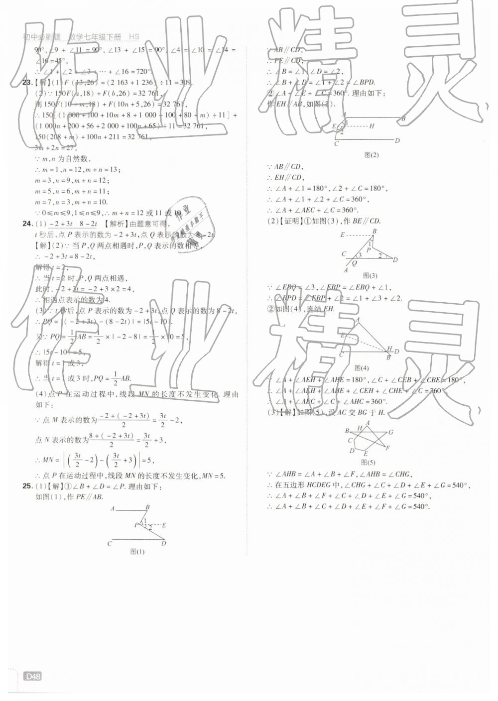 2019年初中必刷题七年级数学下册华师大版 第48页