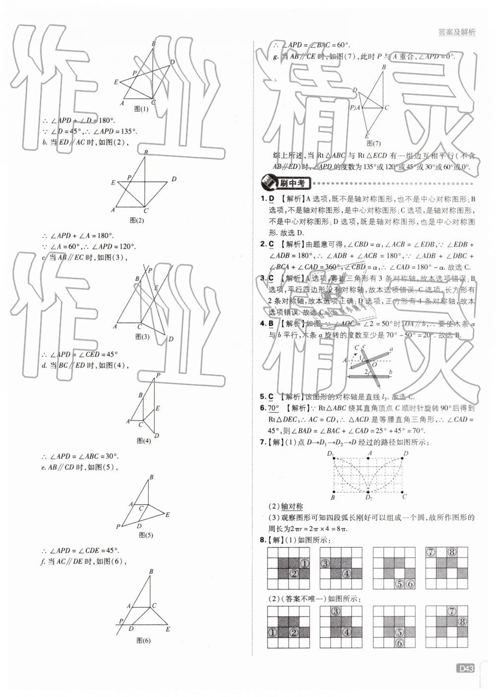 2019年初中必刷题七年级数学下册华师大版 第43页