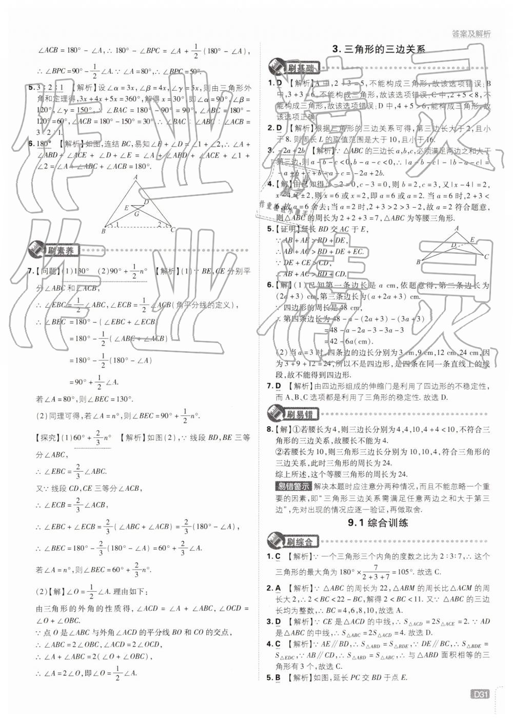 2019年初中必刷题七年级数学下册华师大版 第31页