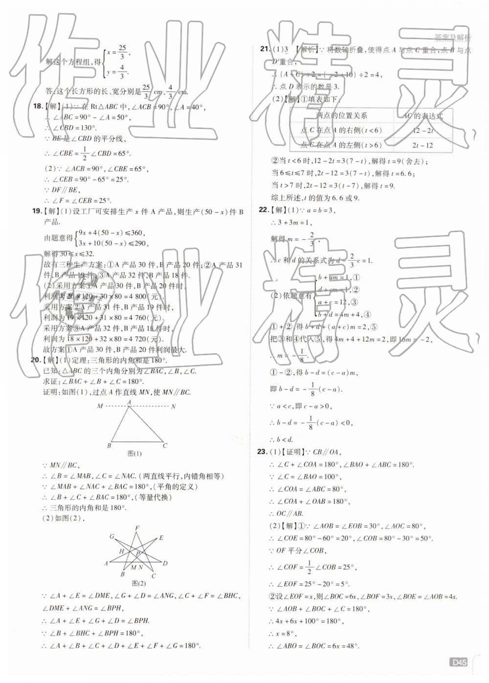 2019年初中必刷题七年级数学下册华师大版 第45页