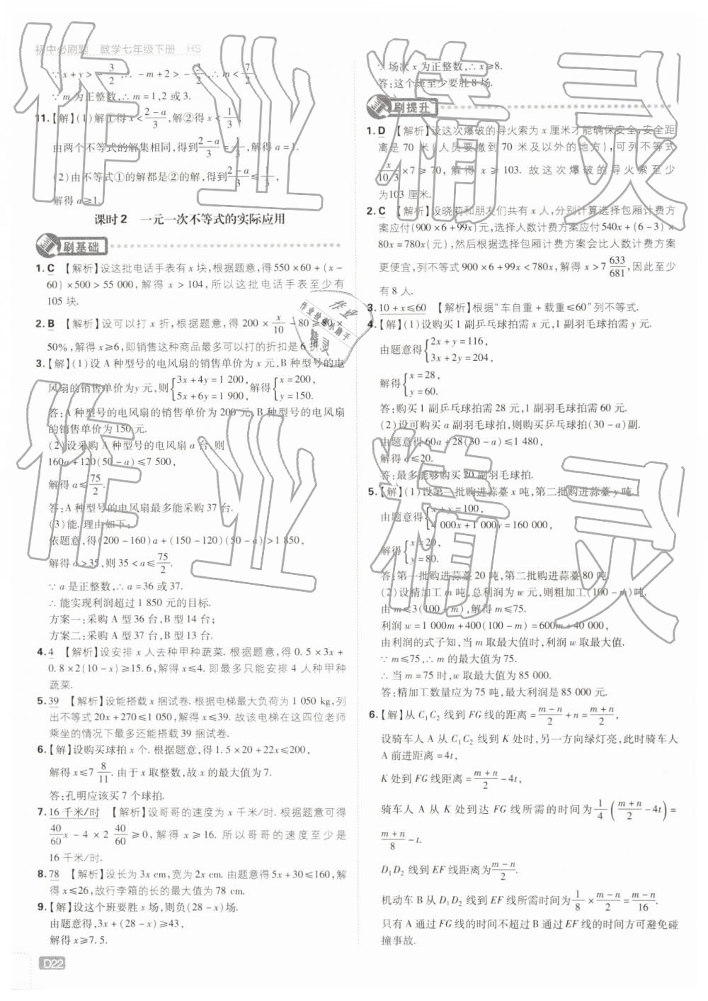 2019年初中必刷题七年级数学下册华师大版 第22页