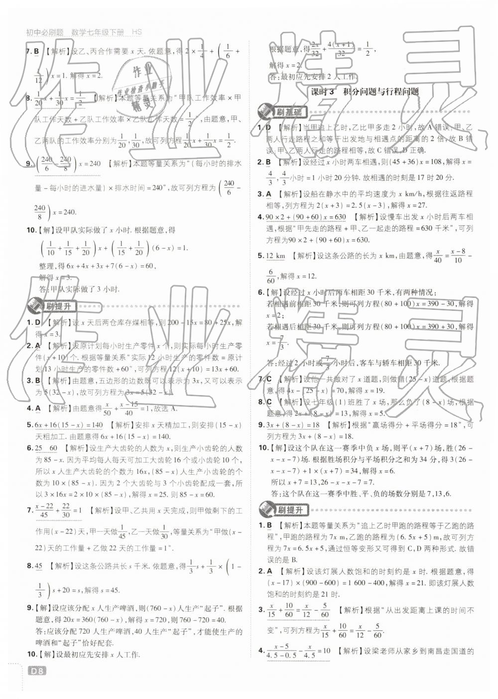 2019年初中必刷题七年级数学下册华师大版 第8页