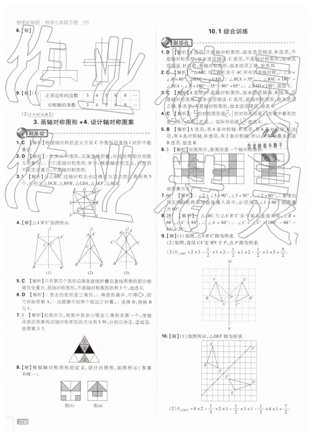 2019年初中必刷题七年级数学下册华师大版 第38页