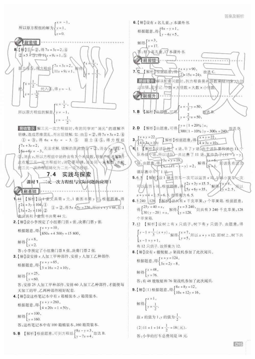 2019年初中必刷题七年级数学下册华师大版 第15页