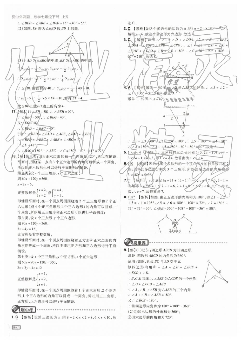 2019年初中必刷题七年级数学下册华师大版 第36页