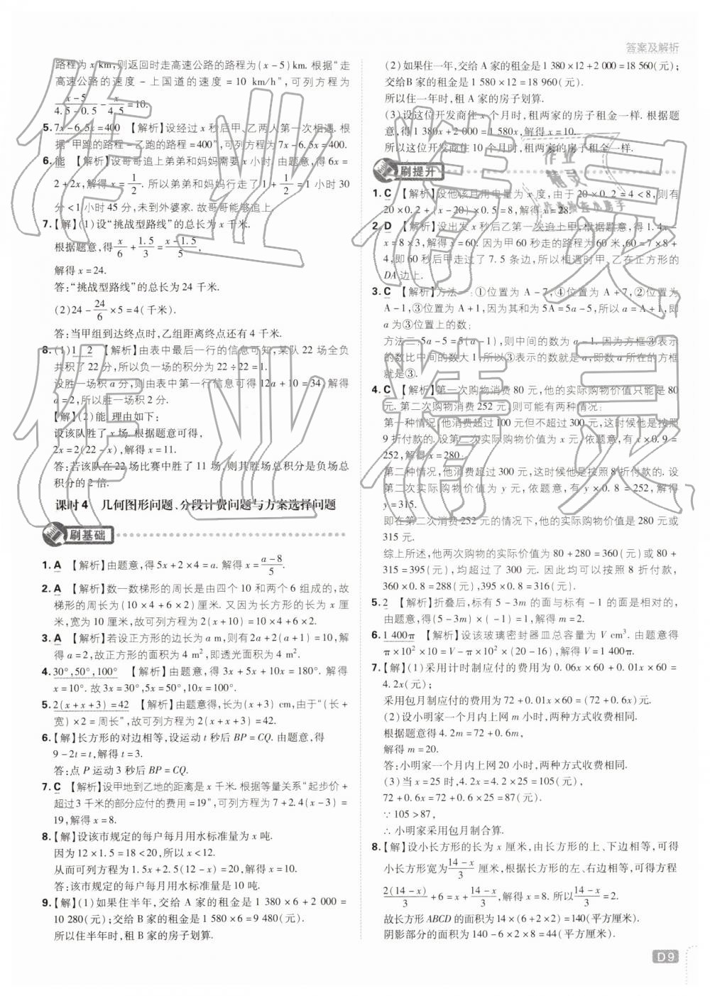 2019年初中必刷题七年级数学下册华师大版 第9页