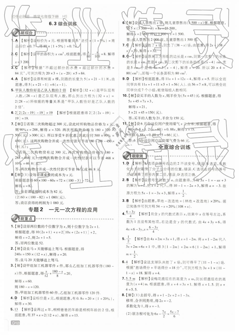 2019年初中必刷题七年级数学下册华师大版 第10页