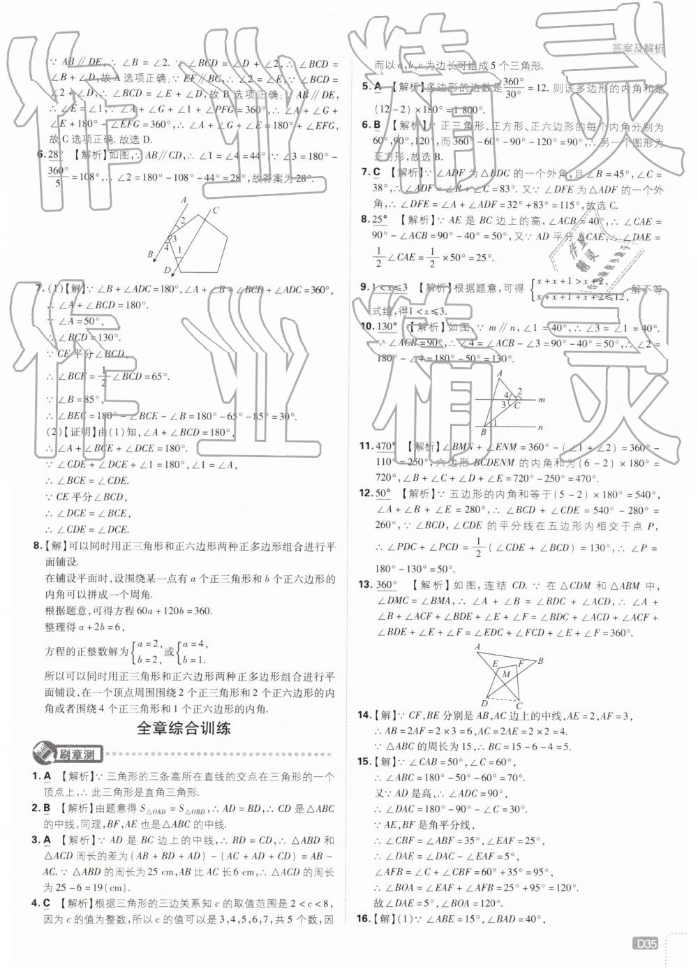 2019年初中必刷题七年级数学下册华师大版 第35页