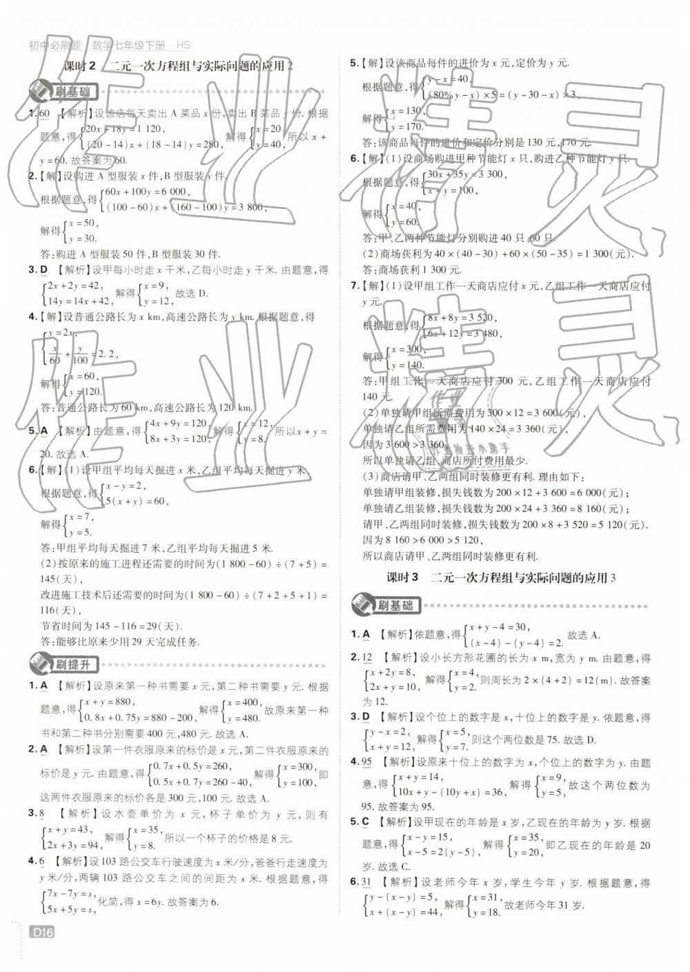 2019年初中必刷題七年級數(shù)學(xué)下冊華師大版 第16頁