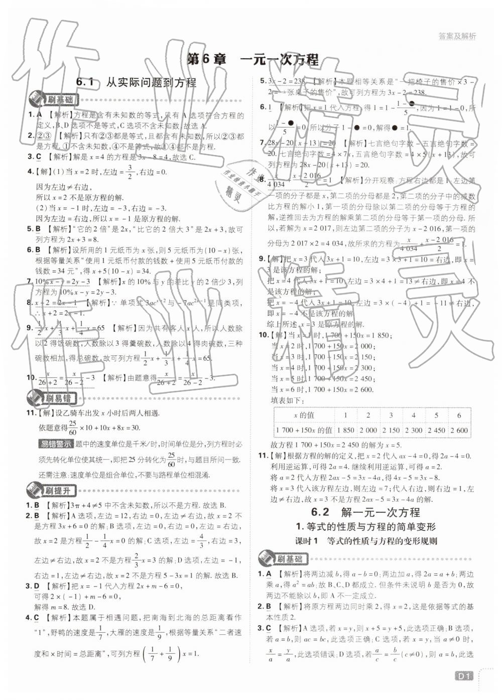 2019年初中必刷题七年级数学下册华师大版 第1页