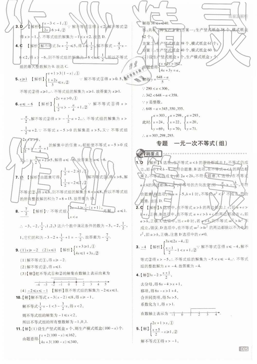 2019年初中必刷题七年级数学下册华师大版 第25页