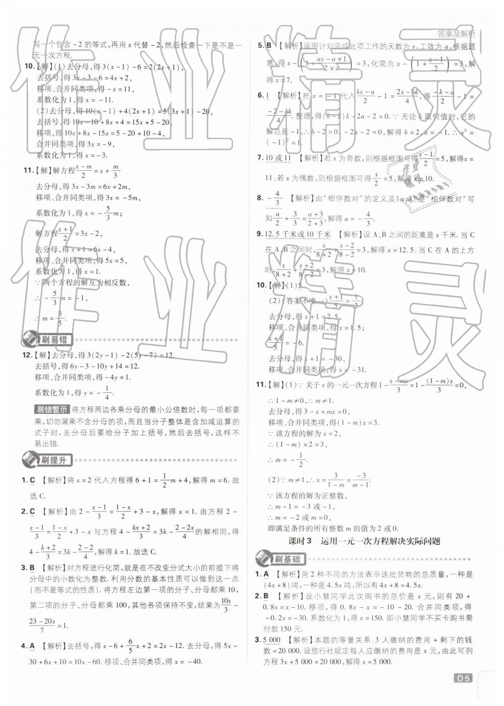 2019年初中必刷题七年级数学下册华师大版 第5页