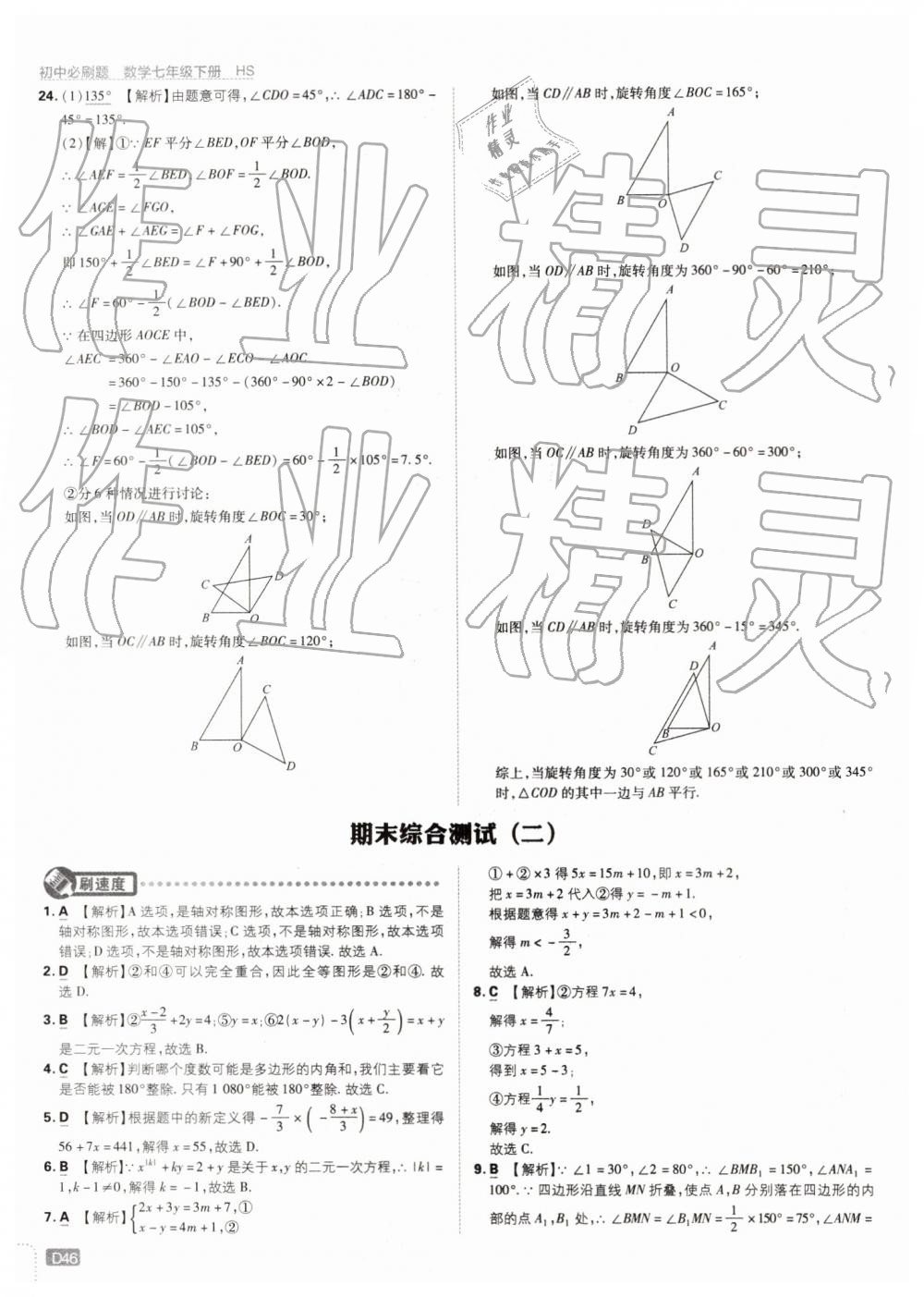 2019年初中必刷题七年级数学下册华师大版 第46页