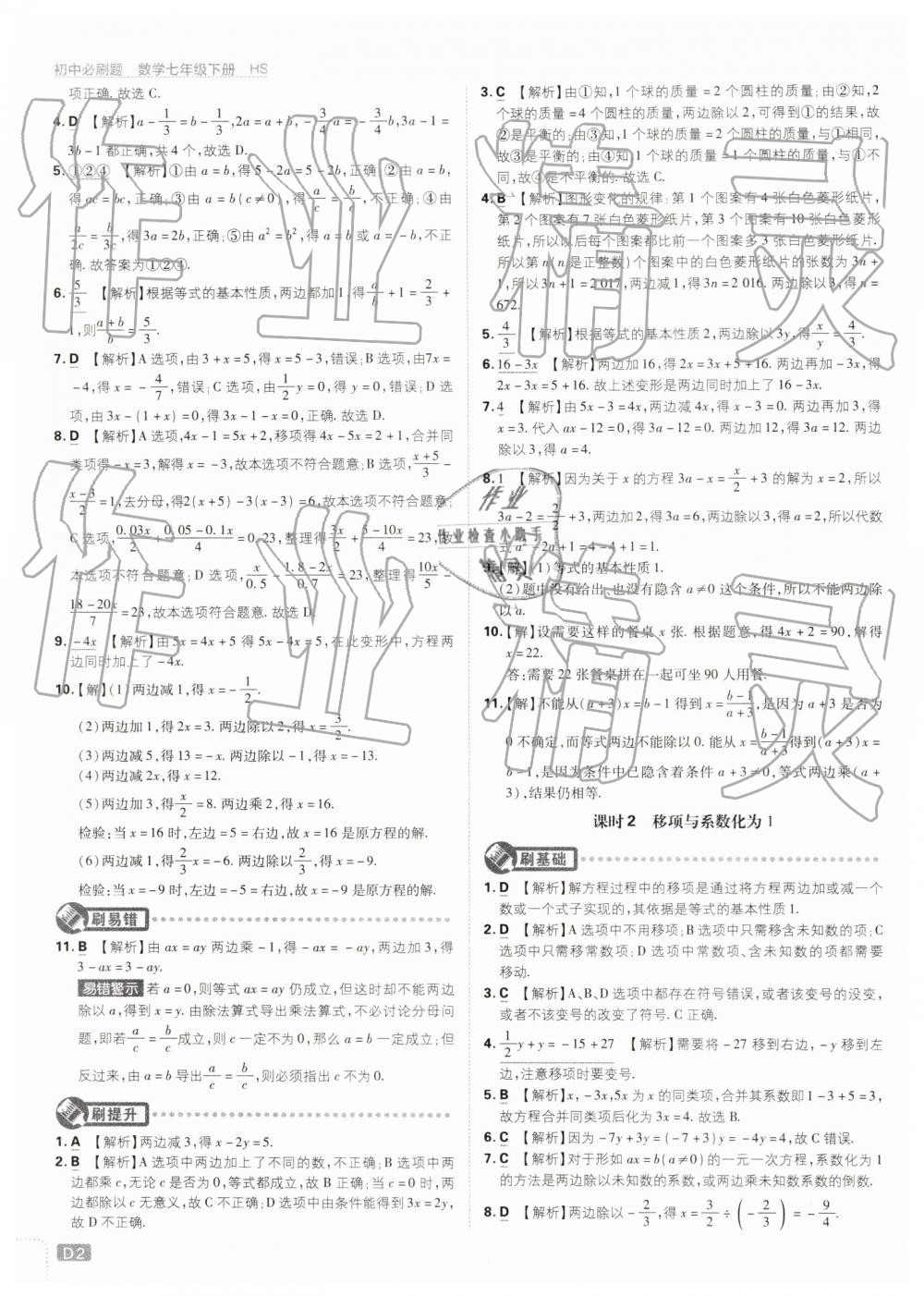 2019年初中必刷题七年级数学下册华师大版 第2页