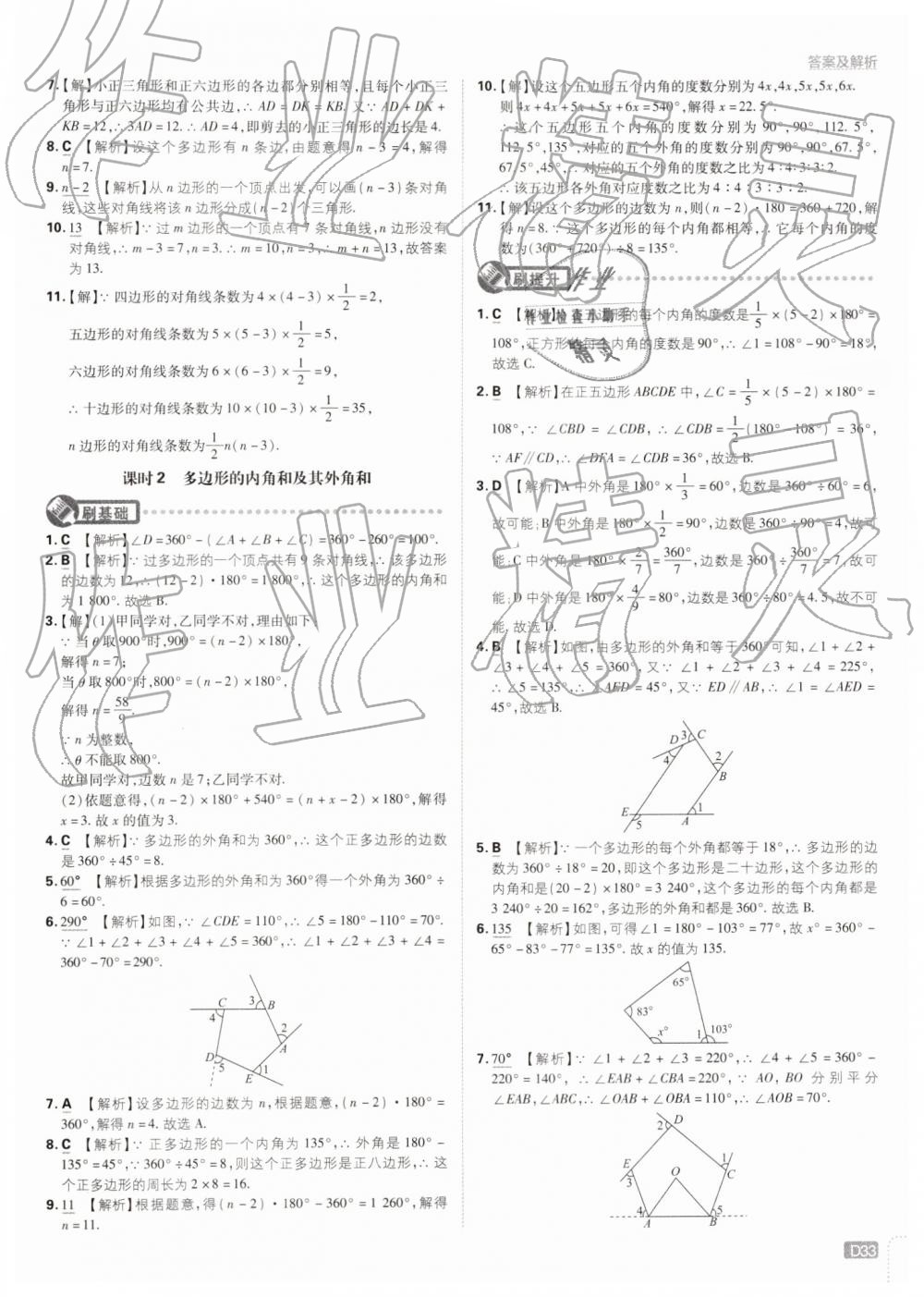 2019年初中必刷题七年级数学下册华师大版 第33页