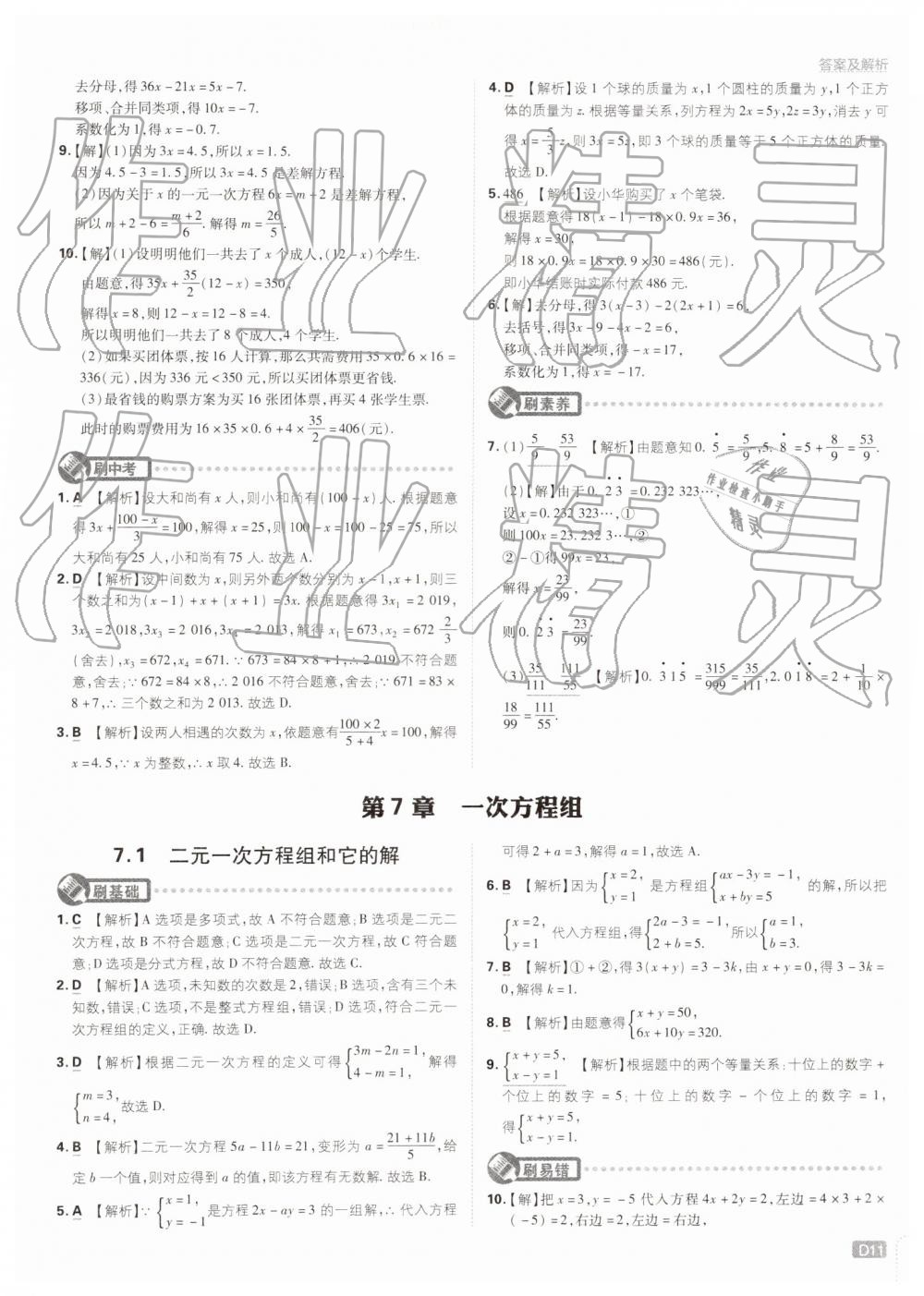 2019年初中必刷题七年级数学下册华师大版 第11页